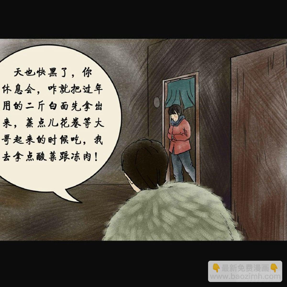 《我当阴阳先生的那几年(金牛座的大白)》第三章 刘先生 第41页