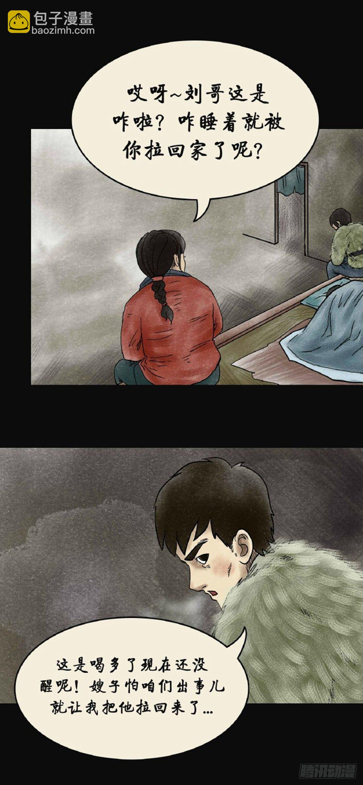 《我当阴阳先生的那几年(金牛座的大白)》第三章 刘先生 第42页