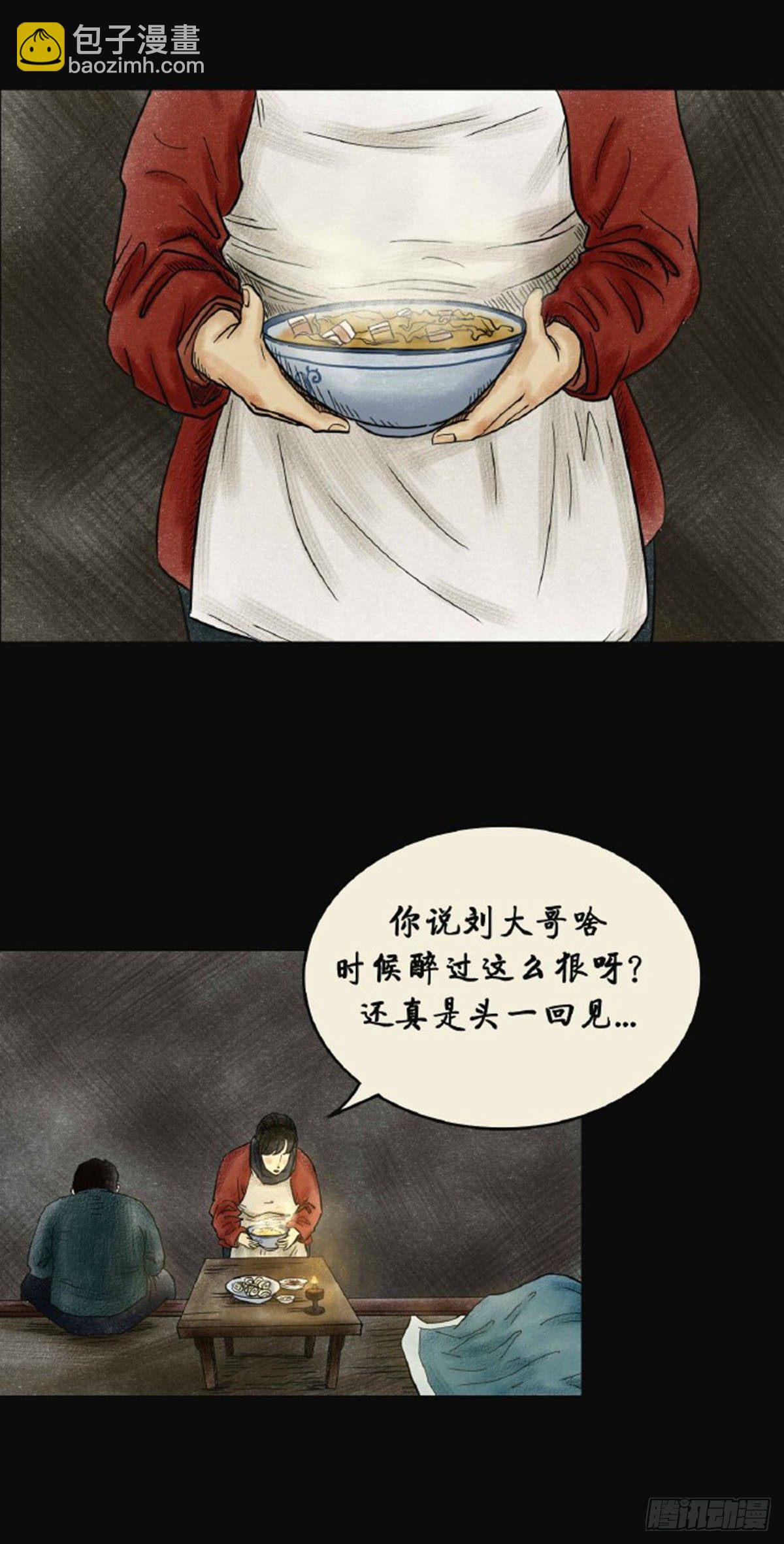 《我当阴阳先生的那几年(金牛座的大白)》第三章 刘先生 第45页