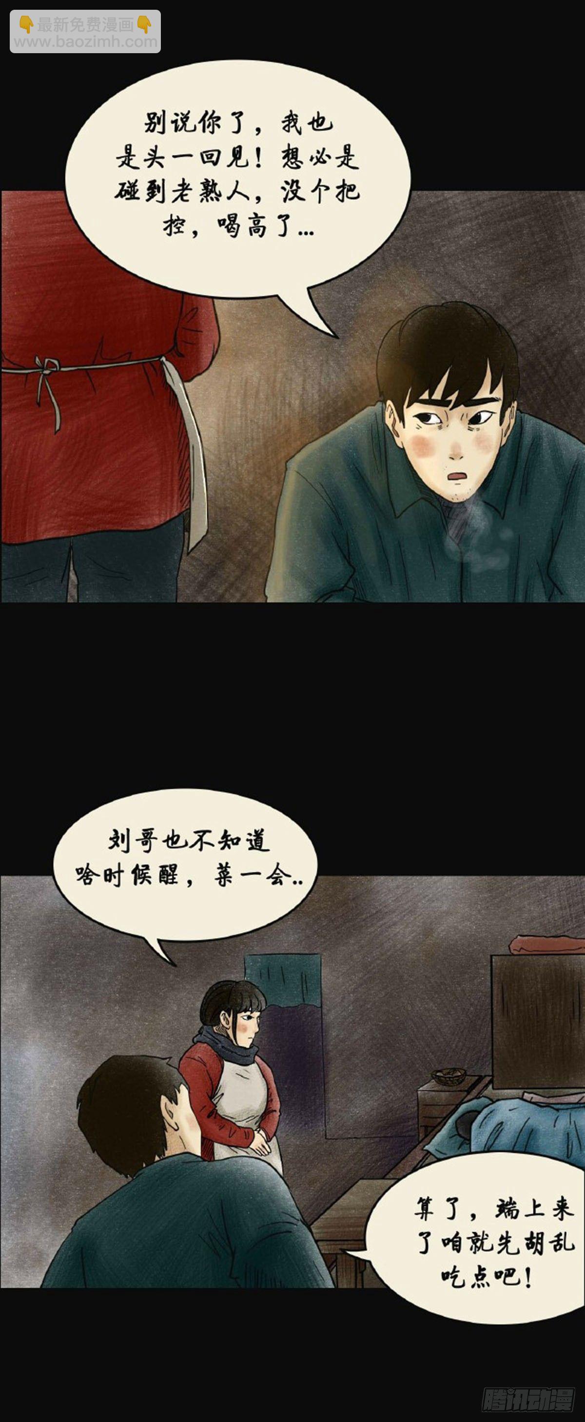 《我当阴阳先生的那几年(金牛座的大白)》第三章 刘先生 第46页