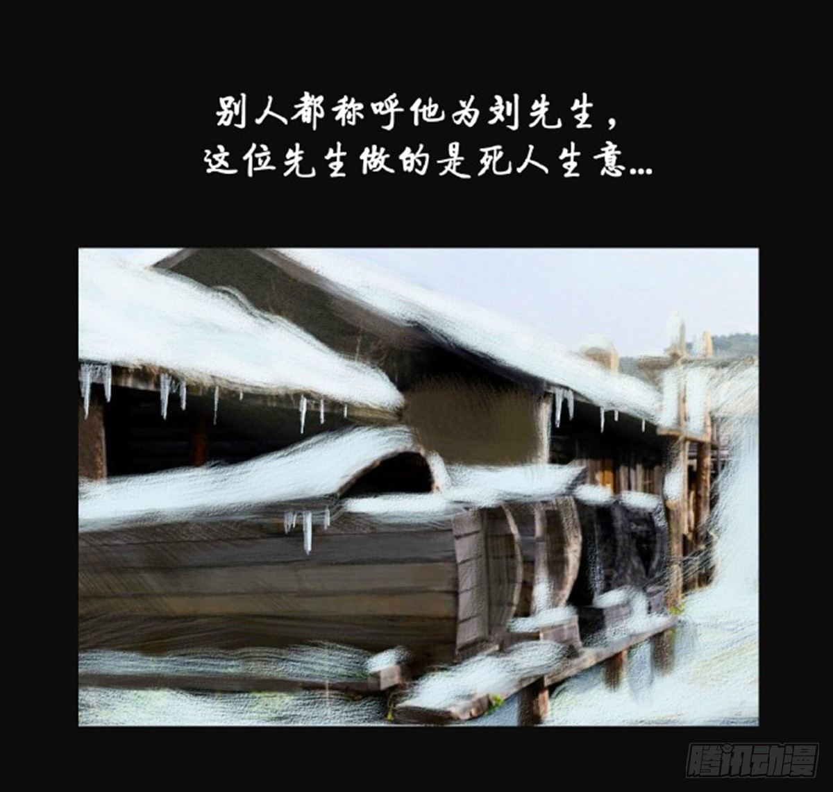 《我当阴阳先生的那几年(金牛座的大白)》第三章 刘先生 第5页