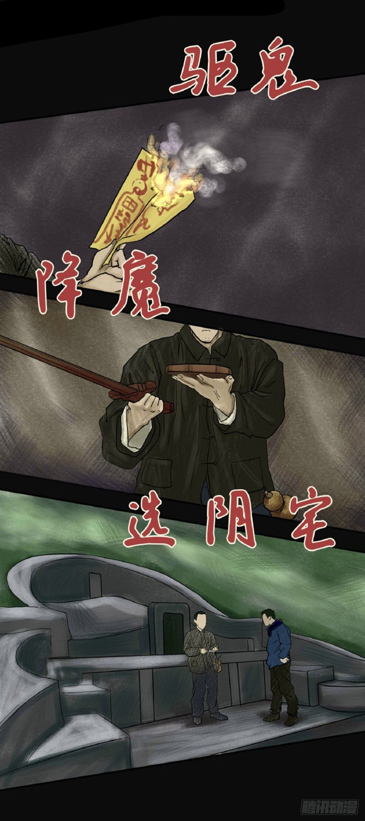 《我当阴阳先生的那几年(金牛座的大白)》第三章 刘先生 第7页