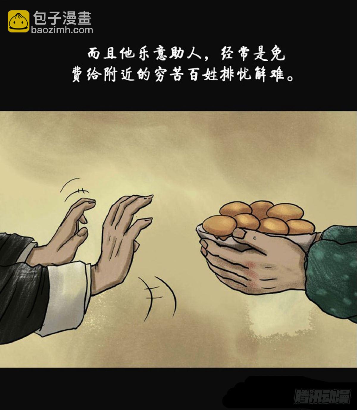 《我当阴阳先生的那几年(金牛座的大白)》第三章 刘先生 第8页