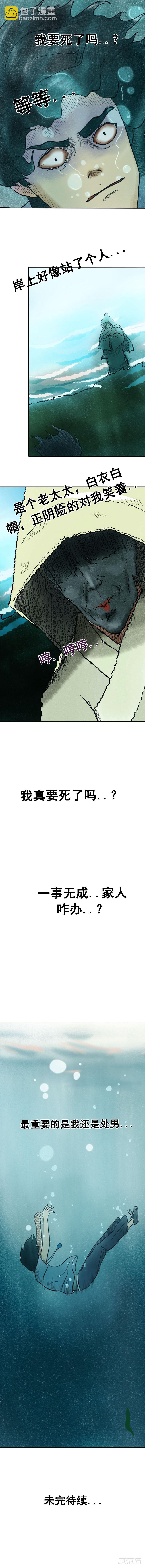 《我当阴阳先生的那几年(金牛座的大白)》第六章 催命鱼 第10页