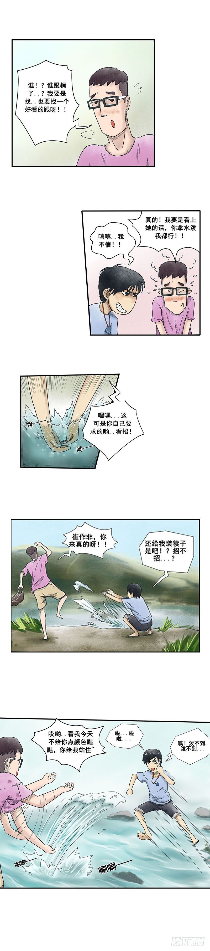 《我当阴阳先生的那几年(金牛座的大白)》第六章 催命鱼 第2页