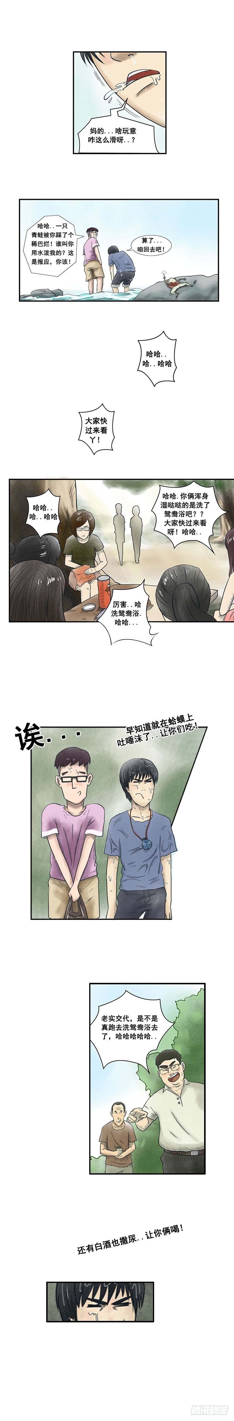 《我当阴阳先生的那几年(金牛座的大白)》第六章 催命鱼 第4页