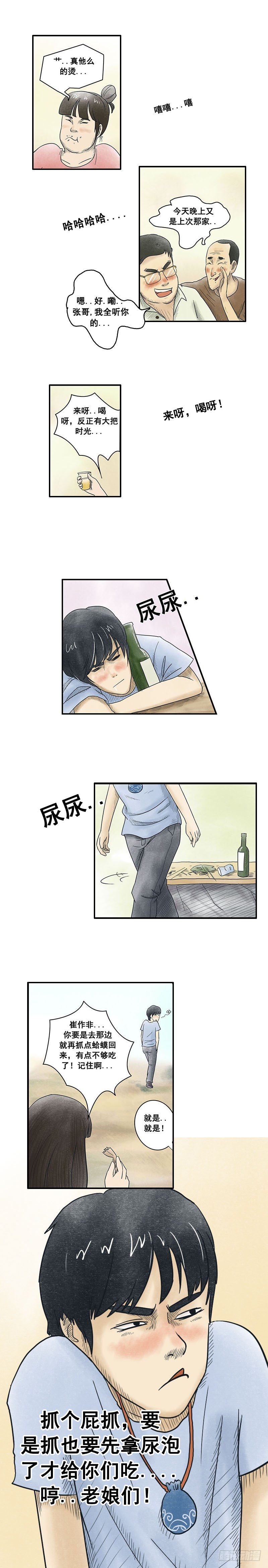 《我当阴阳先生的那几年(金牛座的大白)》第六章 催命鱼 第6页