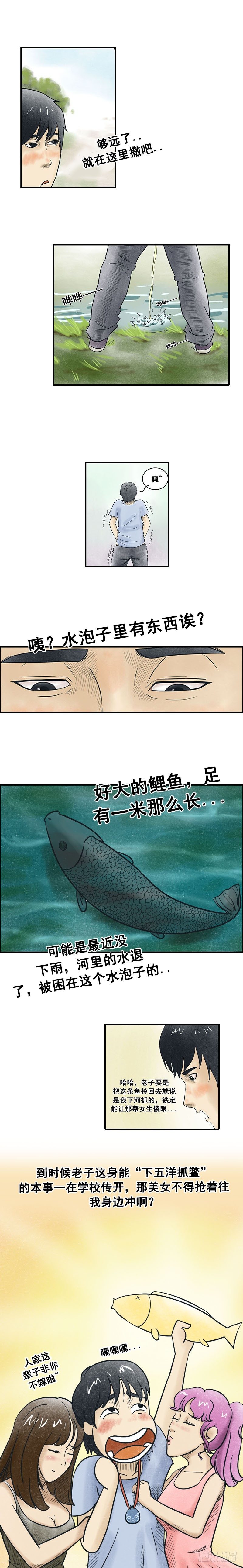 《我当阴阳先生的那几年(金牛座的大白)》第六章 催命鱼 第7页