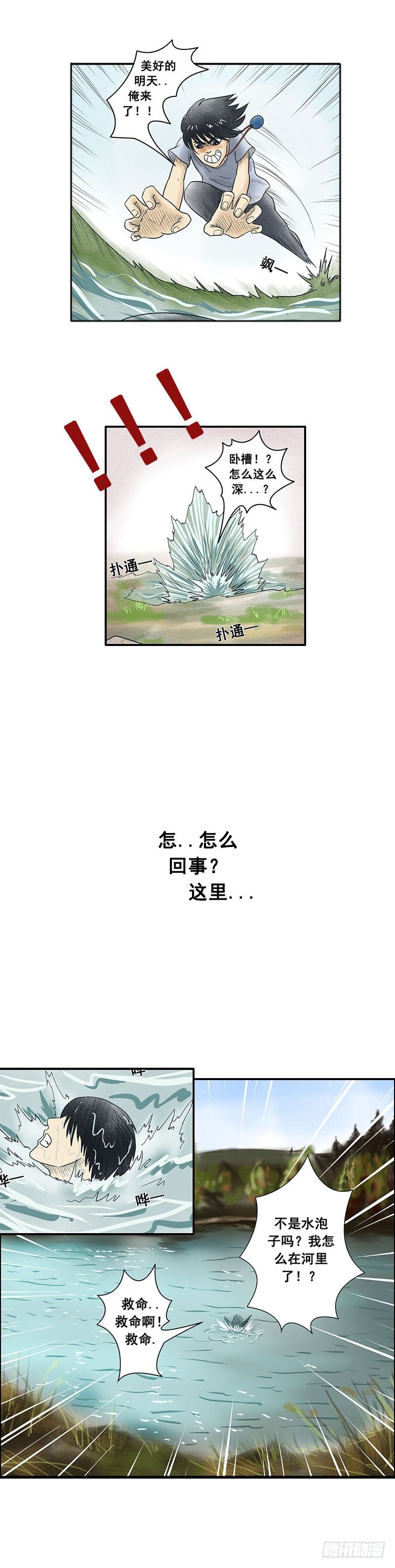 《我当阴阳先生的那几年(金牛座的大白)》第六章 催命鱼 第8页