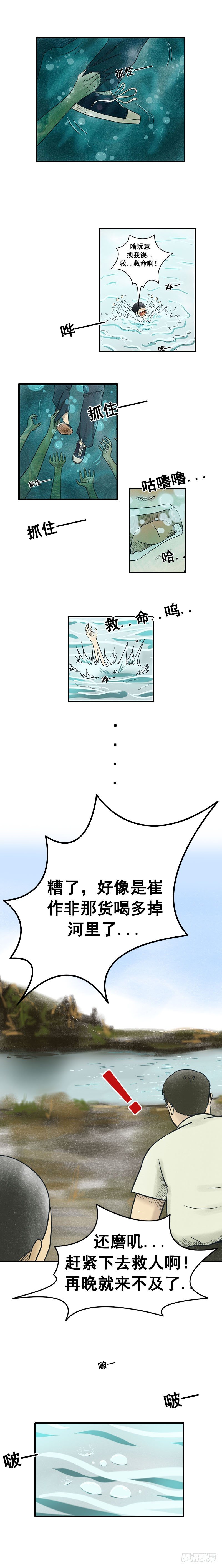 《我当阴阳先生的那几年(金牛座的大白)》第六章 催命鱼 第9页
