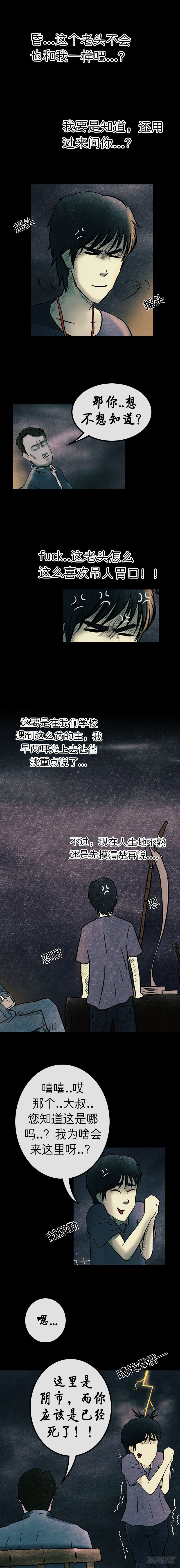 《我当阴阳先生的那几年(金牛座的大白)》第七章 阴市老鬼 第10页