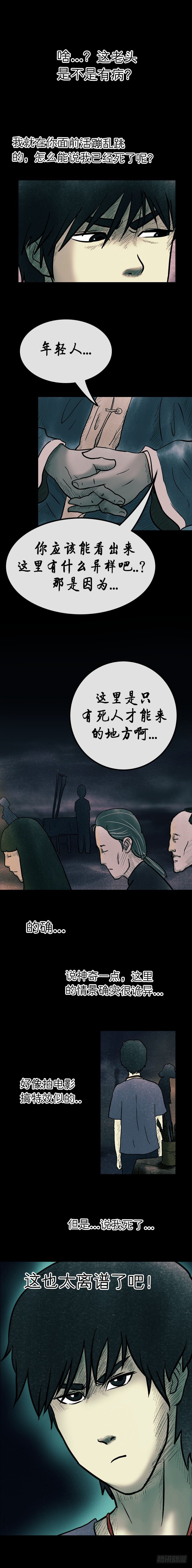 《我当阴阳先生的那几年(金牛座的大白)》第七章 阴市老鬼 第11页