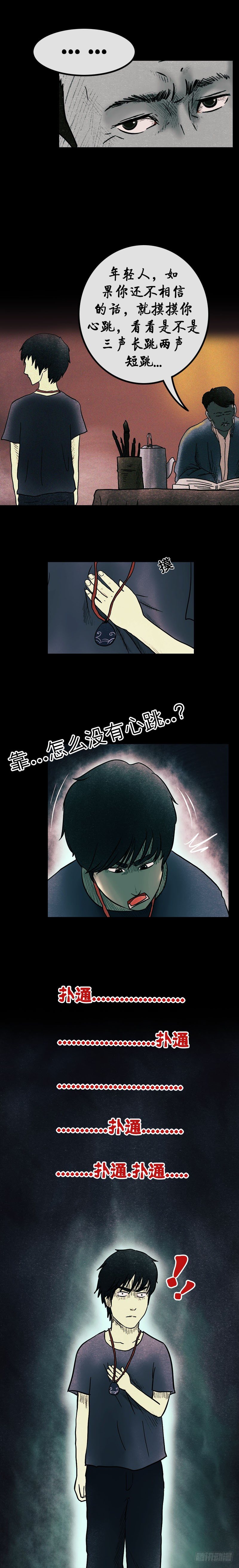 《我当阴阳先生的那几年(金牛座的大白)》第七章 阴市老鬼 第12页