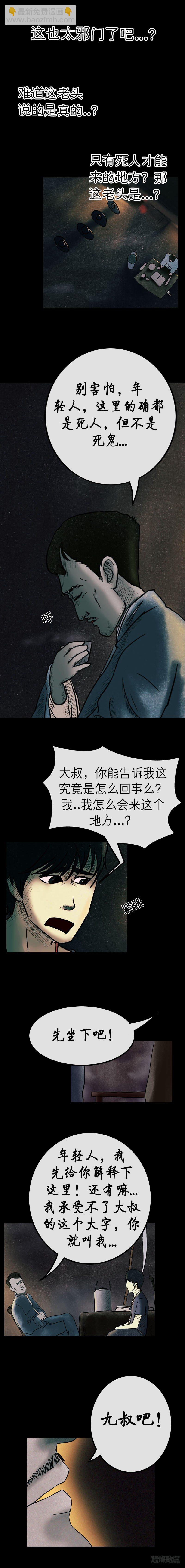 《我当阴阳先生的那几年(金牛座的大白)》第七章 阴市老鬼 第13页