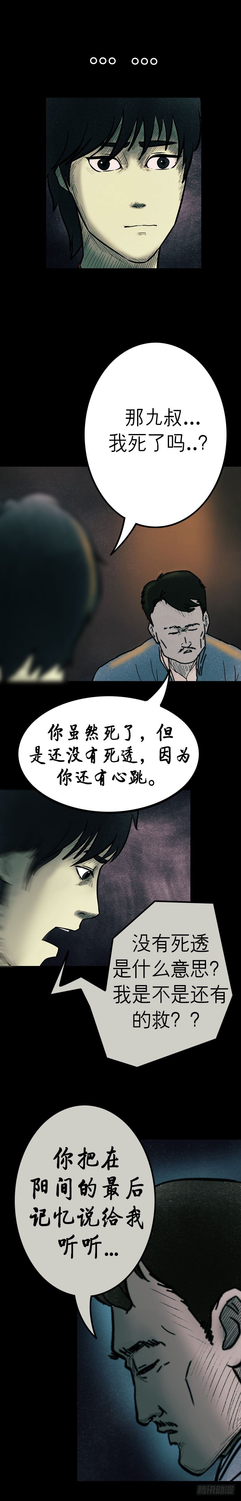《我当阴阳先生的那几年(金牛座的大白)》第七章 阴市老鬼 第16页