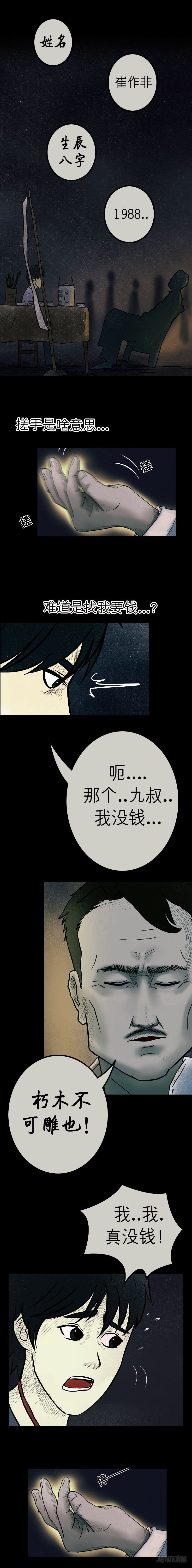 《我当阴阳先生的那几年(金牛座的大白)》第七章 阴市老鬼 第17页