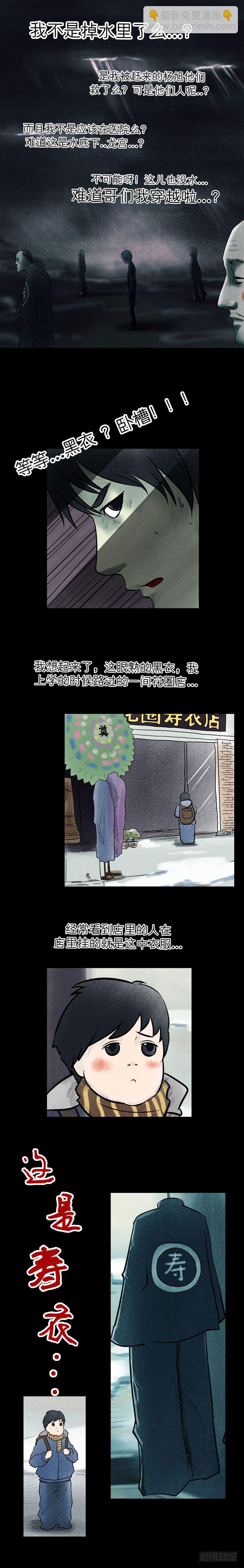 《我当阴阳先生的那几年(金牛座的大白)》第七章 阴市老鬼 第3页