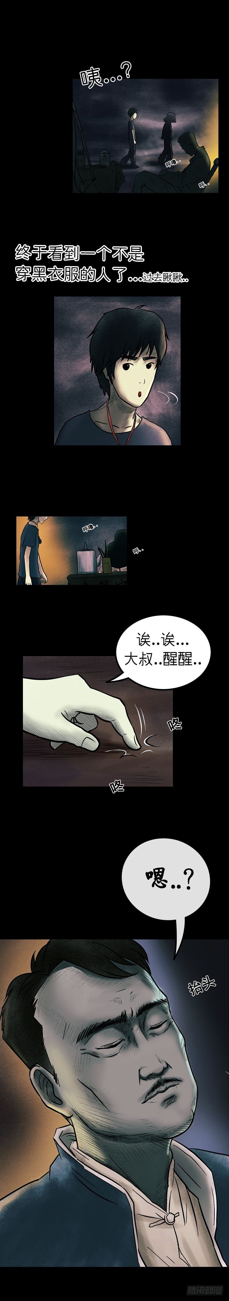 《我当阴阳先生的那几年(金牛座的大白)》第七章 阴市老鬼 第8页