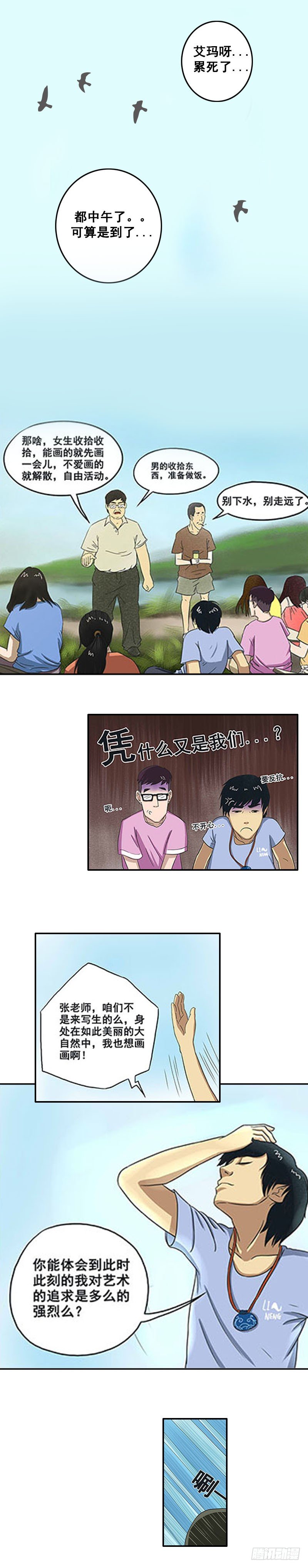 《我当阴阳先生的那几年(金牛座的大白)》第五章 小白坟 第14页