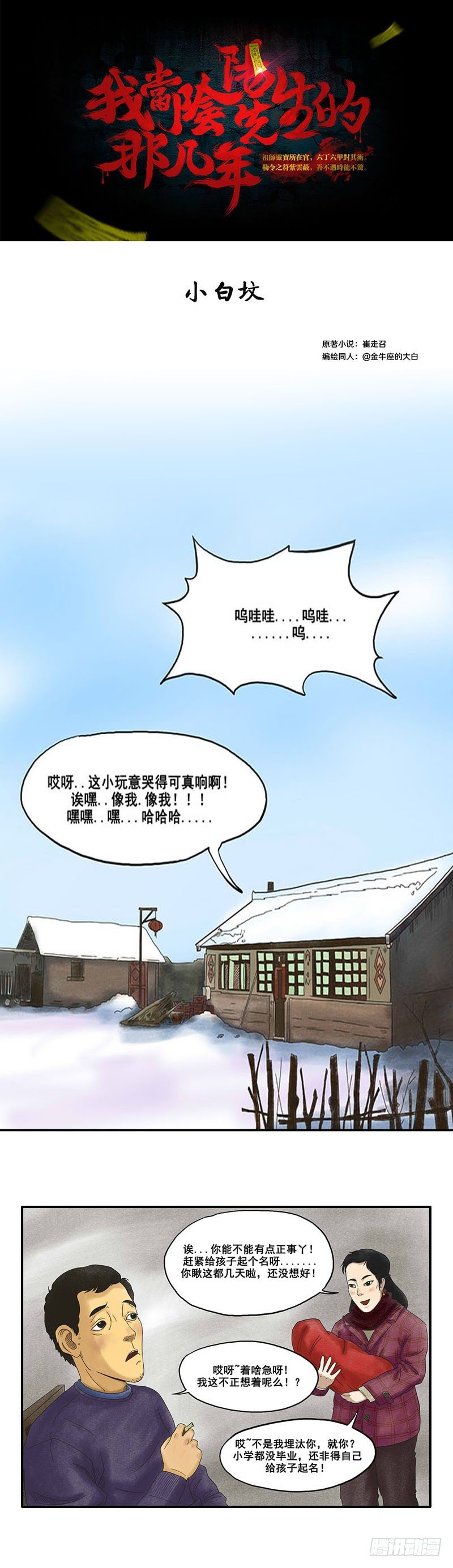 《我当阴阳先生的那几年(金牛座的大白)》第五章 小白坟 第1页