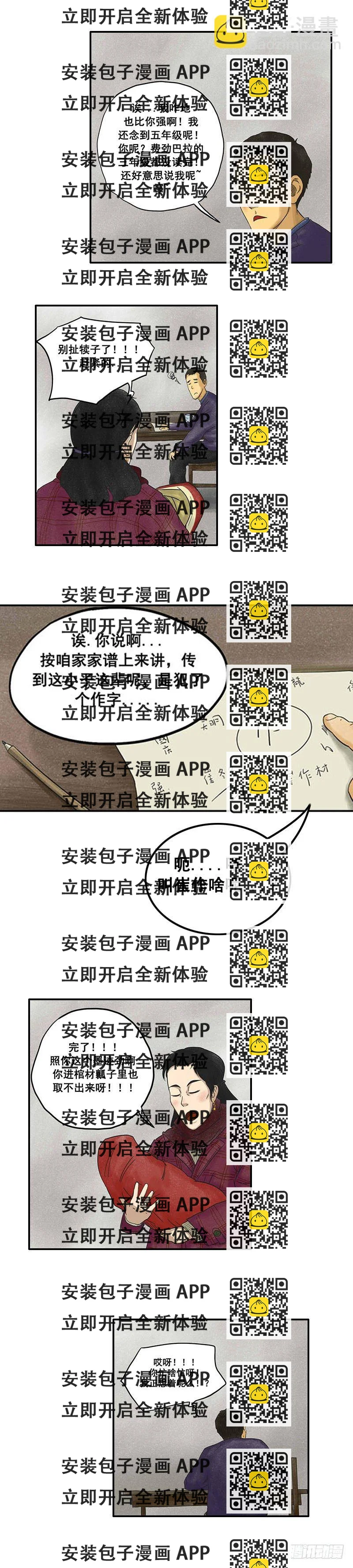 《我当阴阳先生的那几年(金牛座的大白)》第五章 小白坟 第2页