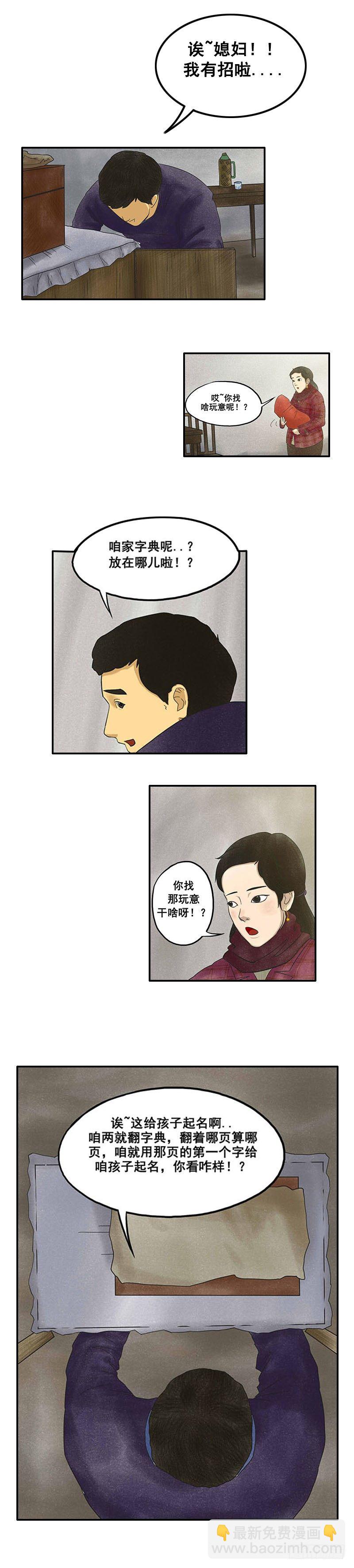 《我当阴阳先生的那几年(金牛座的大白)》第五章 小白坟 第3页