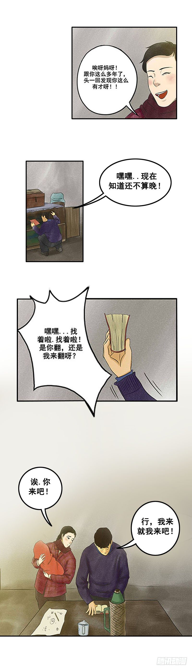 《我当阴阳先生的那几年(金牛座的大白)》第五章 小白坟 第4页