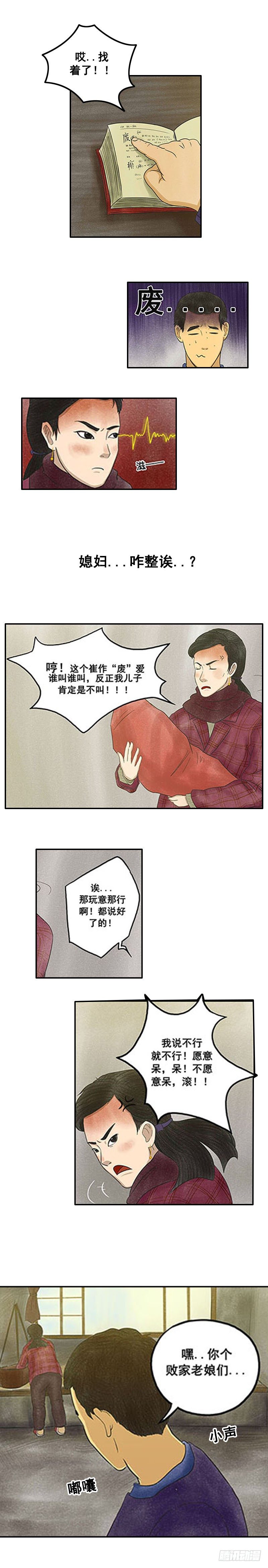 《我当阴阳先生的那几年(金牛座的大白)》第五章 小白坟 第5页