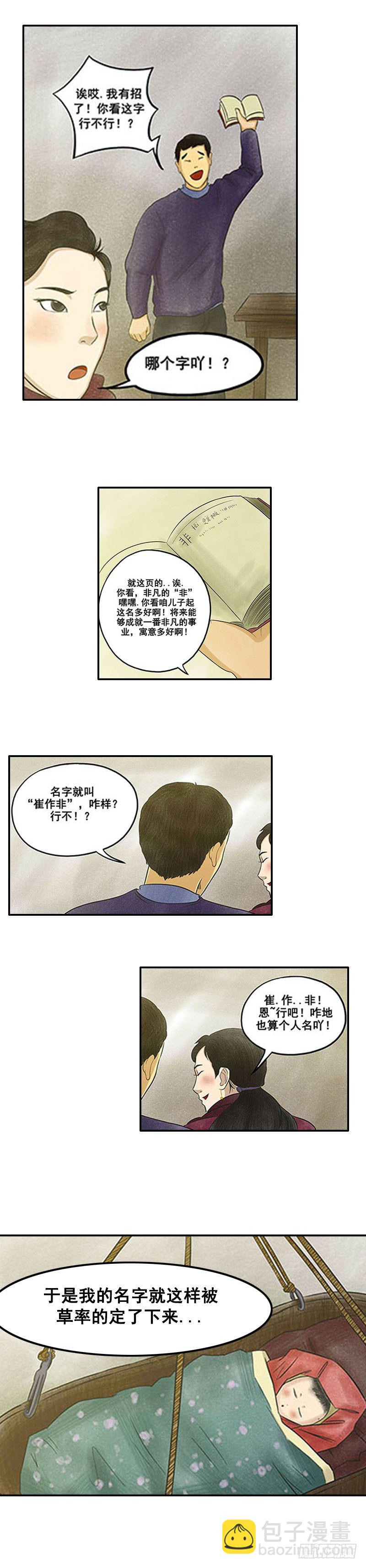 《我当阴阳先生的那几年(金牛座的大白)》第五章 小白坟 第6页