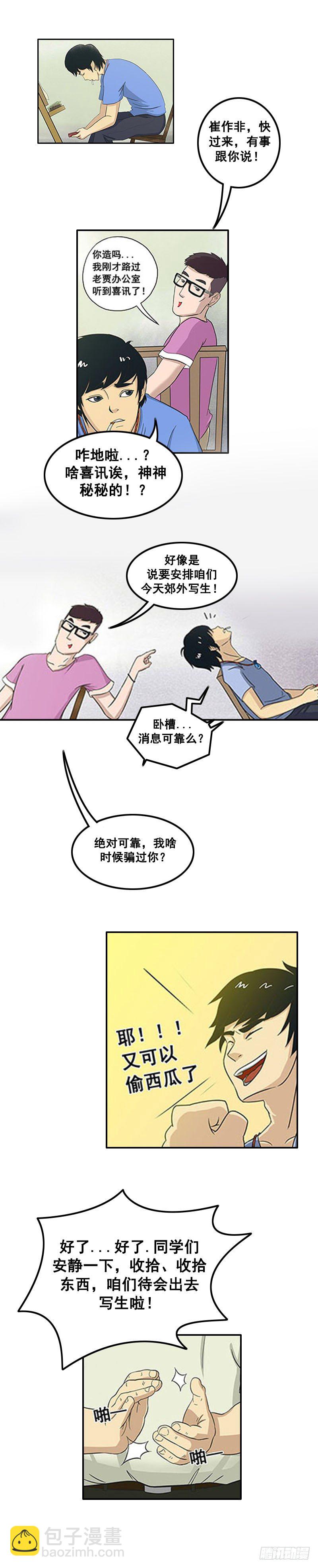 《我当阴阳先生的那几年(金牛座的大白)》第五章 小白坟 第8页