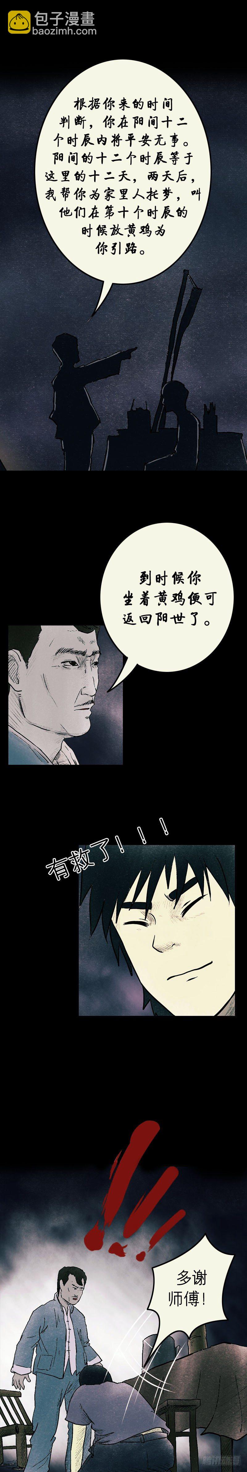 《我当阴阳先生的那几年(金牛座的大白)》第八章 九叔 第10页