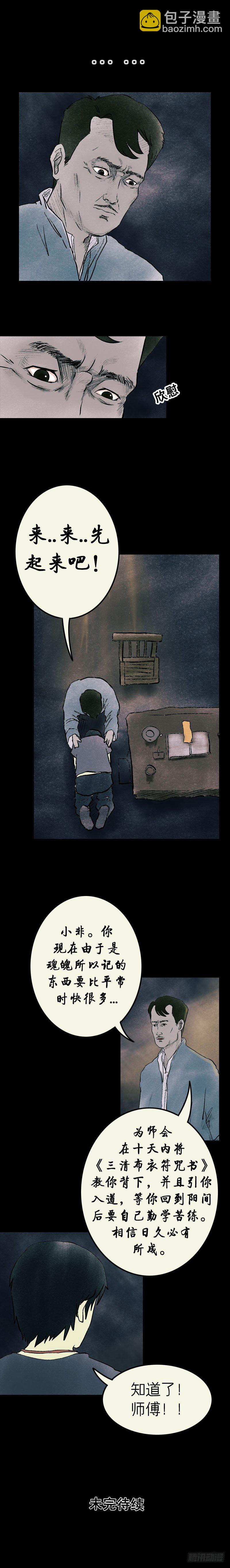 《我当阴阳先生的那几年(金牛座的大白)》第八章 九叔 第11页