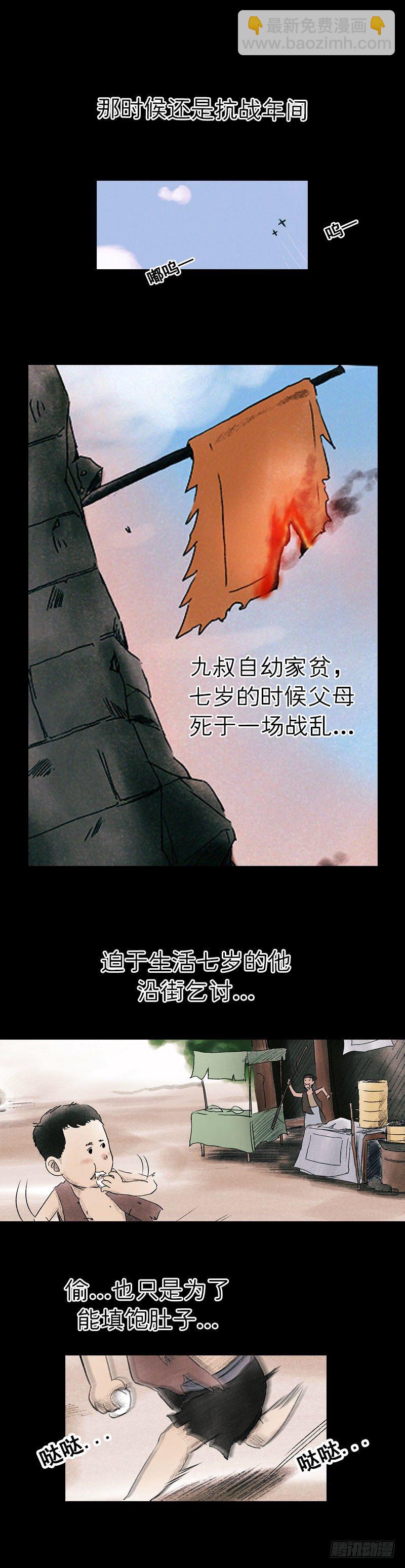 《我当阴阳先生的那几年(金牛座的大白)》第八章 九叔 第3页