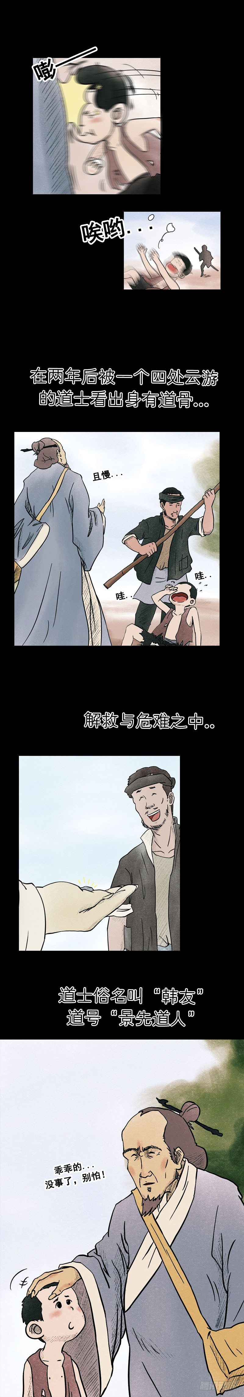 《我当阴阳先生的那几年(金牛座的大白)》第八章 九叔 第4页