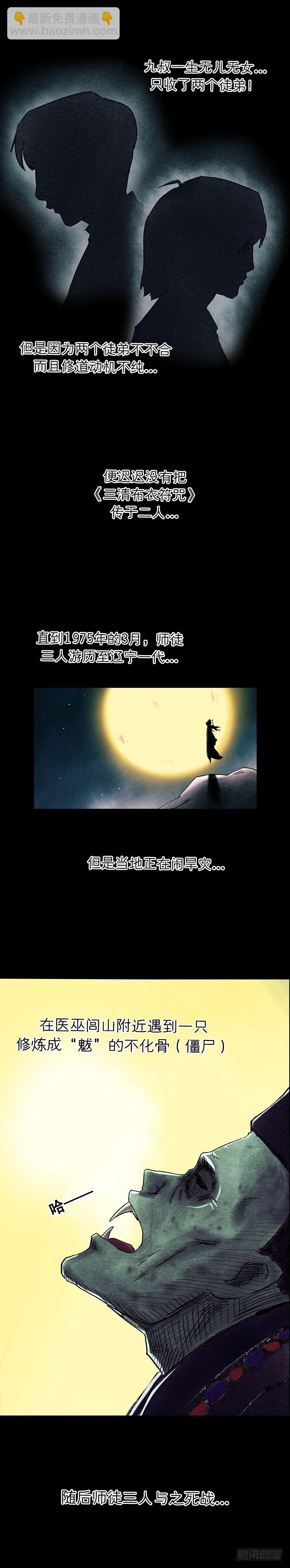 《我当阴阳先生的那几年(金牛座的大白)》第八章 九叔 第6页