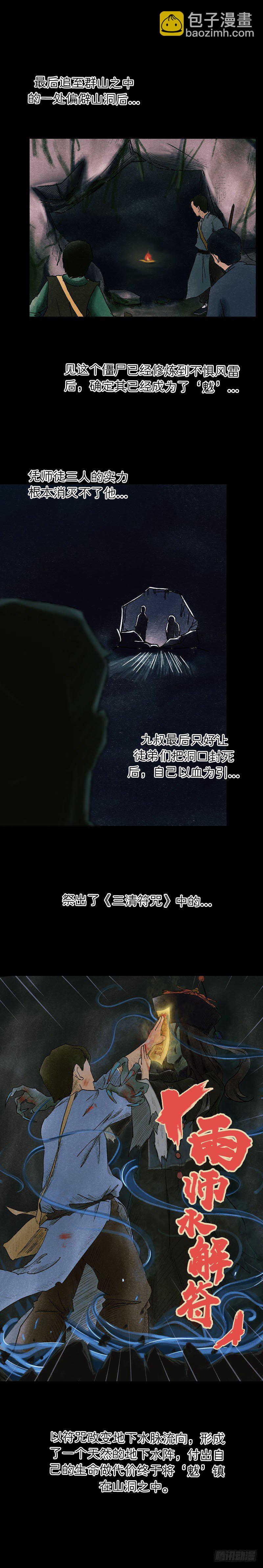 《我当阴阳先生的那几年(金牛座的大白)》第八章 九叔 第7页