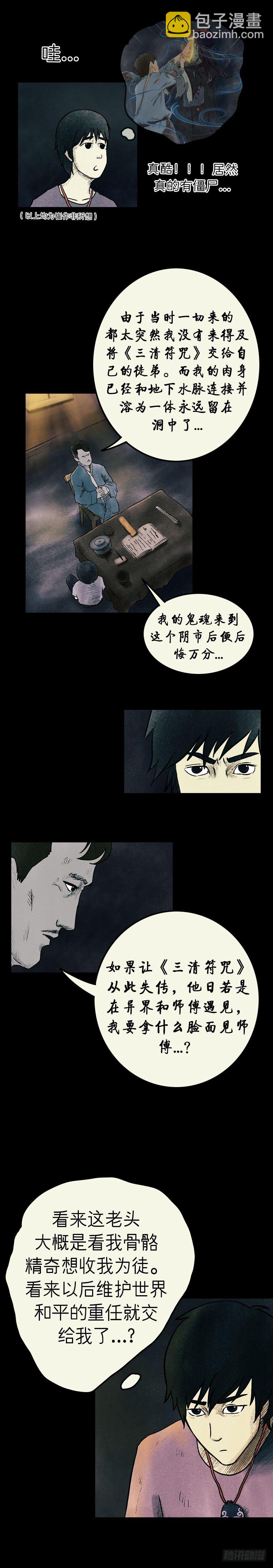 《我当阴阳先生的那几年(金牛座的大白)》第八章 九叔 第8页