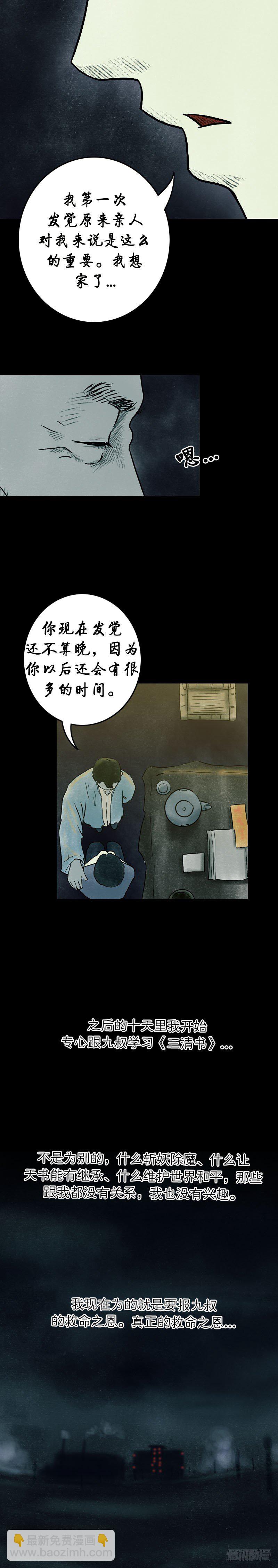 《我当阴阳先生的那几年(金牛座的大白)》第九章 三清书 第10页