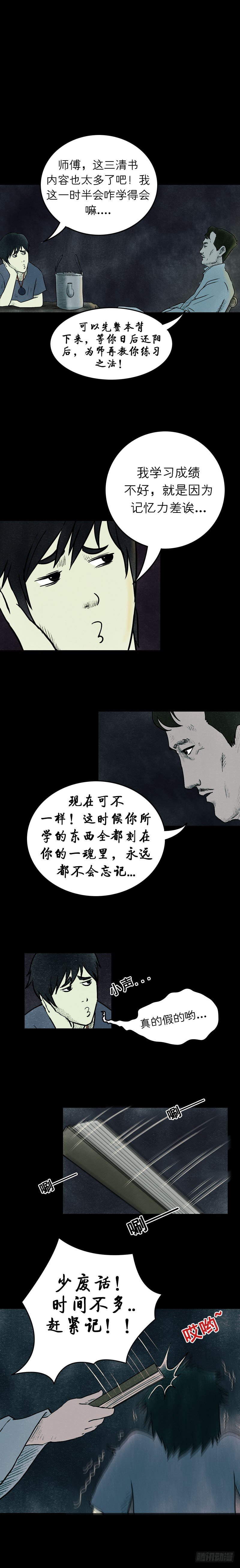 《我当阴阳先生的那几年(金牛座的大白)》第九章 三清书 第11页