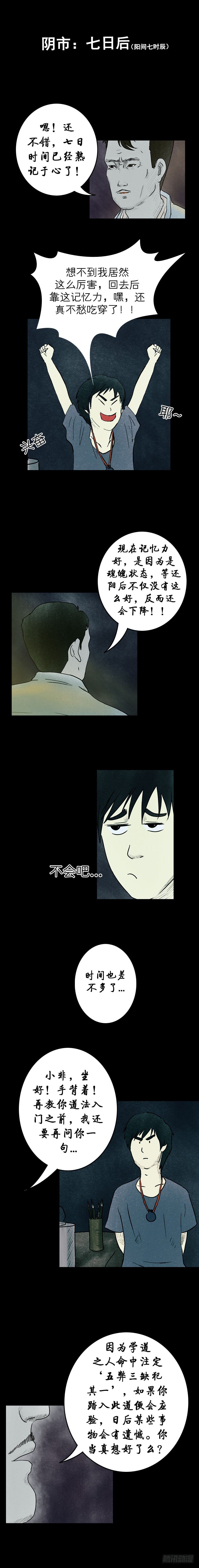 《我当阴阳先生的那几年(金牛座的大白)》第九章 三清书 第12页