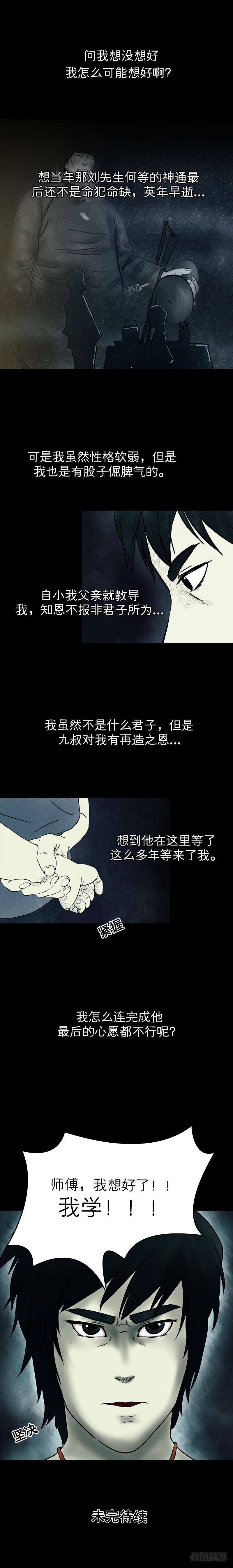 《我当阴阳先生的那几年(金牛座的大白)》第九章 三清书 第13页