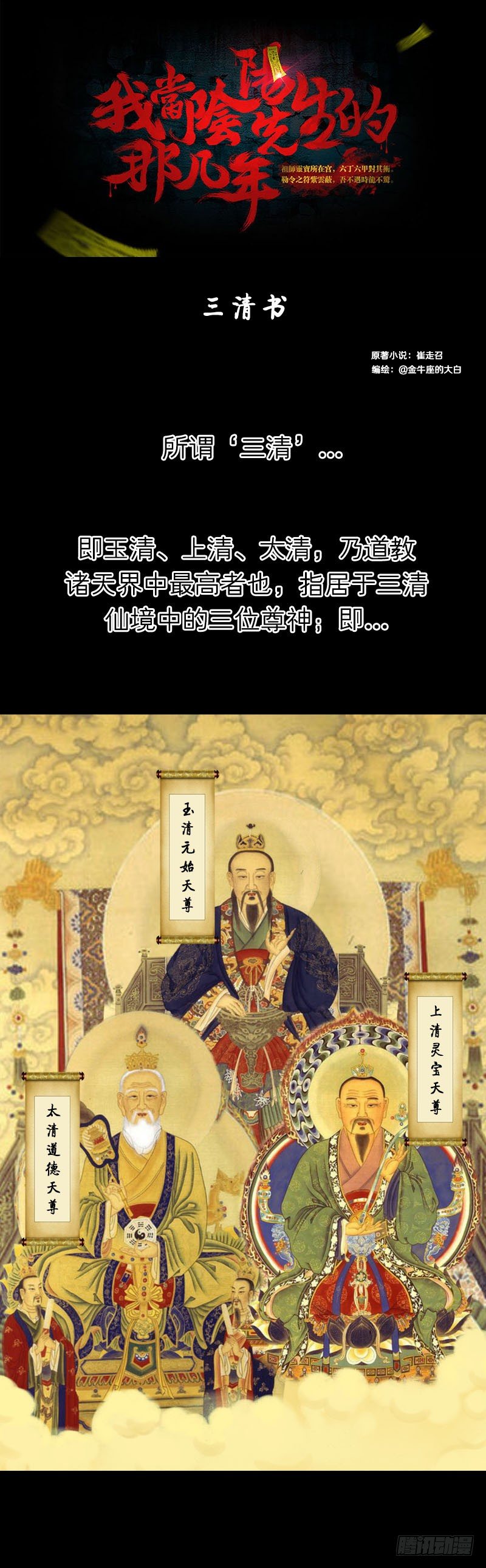 《我当阴阳先生的那几年(金牛座的大白)》第九章 三清书 第1页