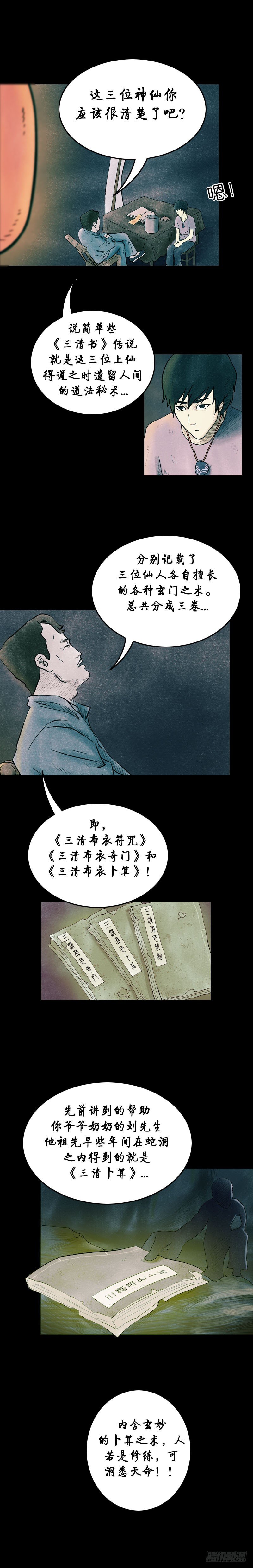 《我当阴阳先生的那几年(金牛座的大白)》第九章 三清书 第2页