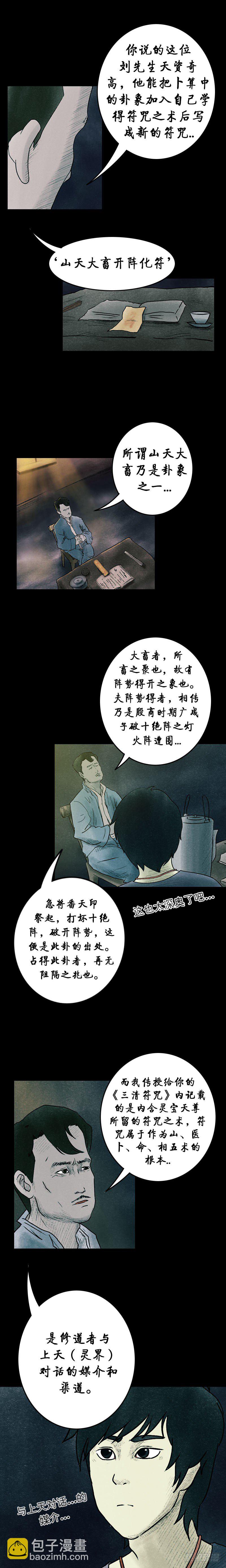 《我当阴阳先生的那几年(金牛座的大白)》第九章 三清书 第3页
