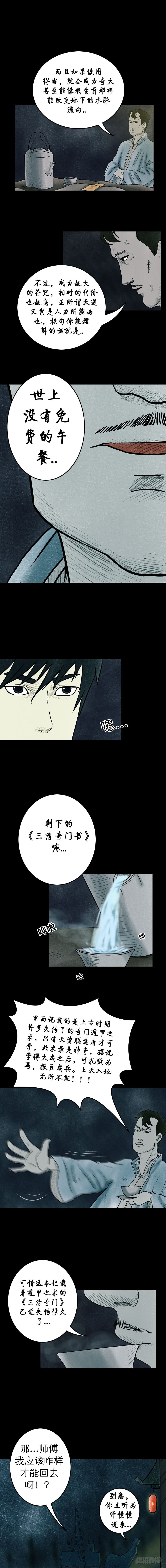 《我当阴阳先生的那几年(金牛座的大白)》第九章 三清书 第4页