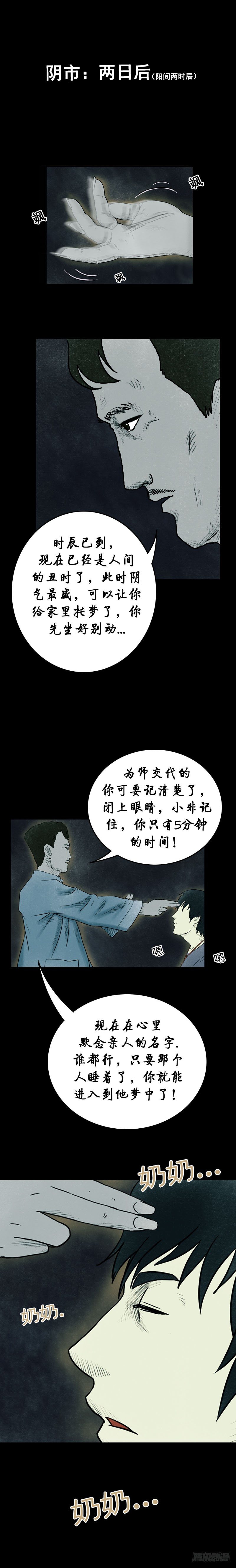 《我当阴阳先生的那几年(金牛座的大白)》第九章 三清书 第5页