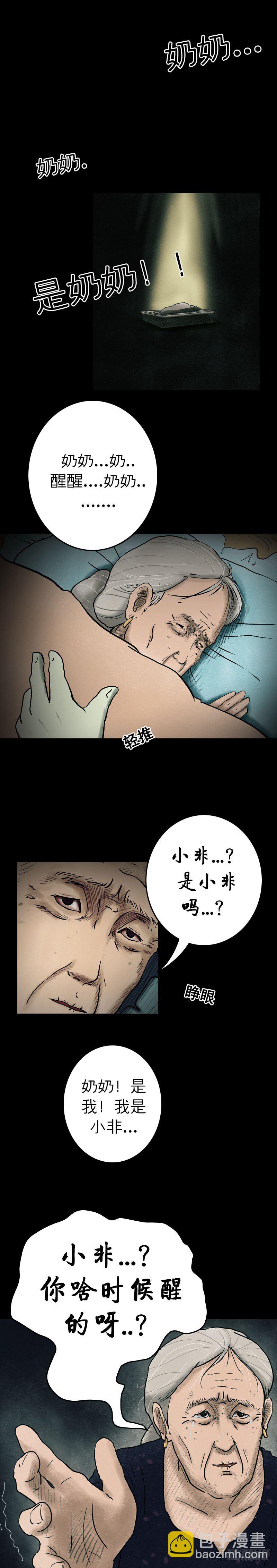 《我当阴阳先生的那几年(金牛座的大白)》第九章 三清书 第6页