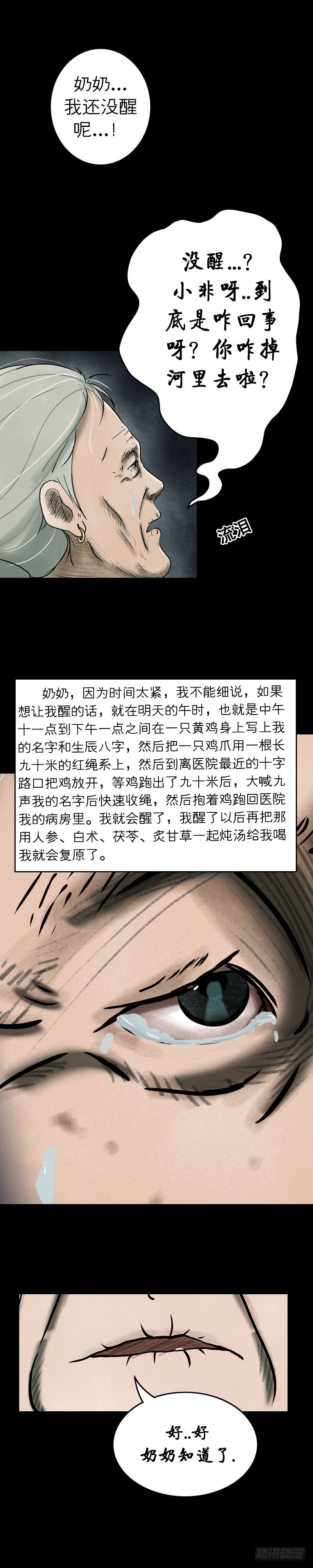 《我当阴阳先生的那几年(金牛座的大白)》第九章 三清书 第7页