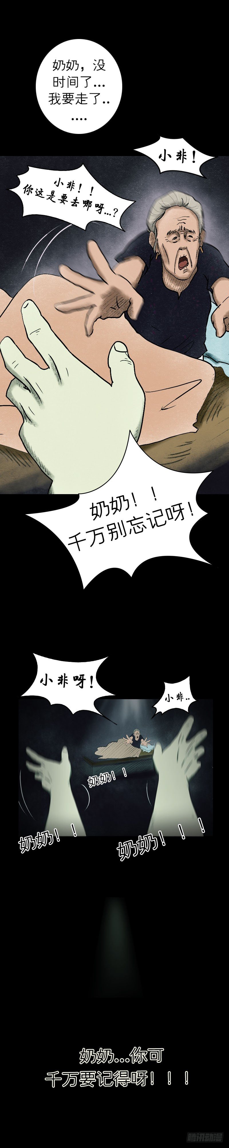《我当阴阳先生的那几年(金牛座的大白)》第九章 三清书 第8页