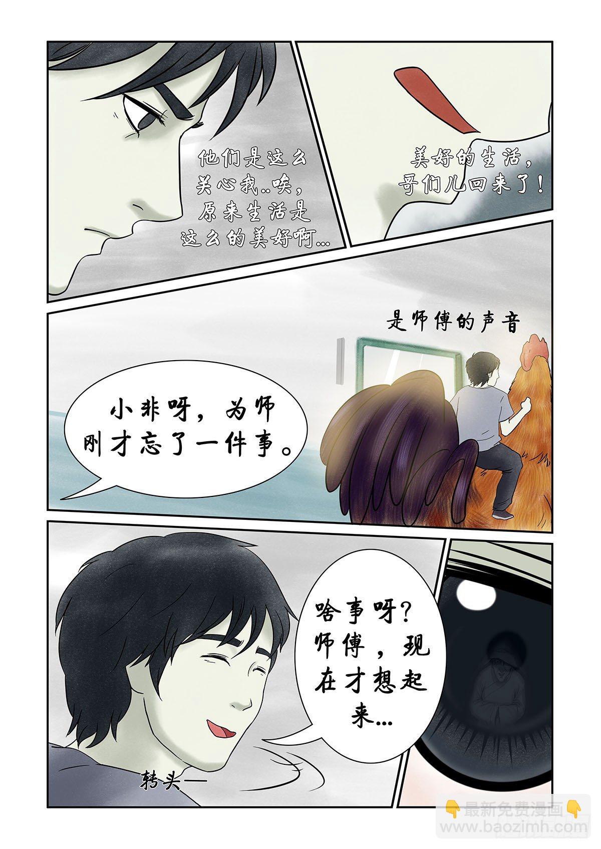 《我当阴阳先生的那几年(金牛座的大白)》第十一章 回魂路上也不太平 第12页